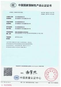 产品认证证书