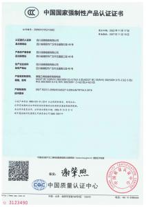 产品认证证书